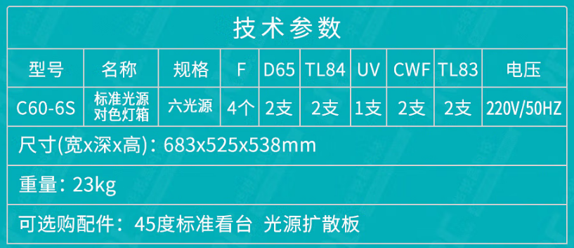 六光源標(biāo)準光源箱