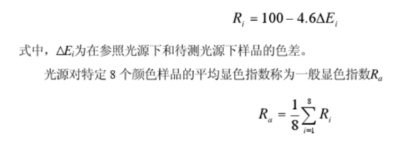 CIE光源顯色指數(shù)的計算方法